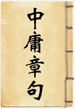 中庸章句 - 作品封面