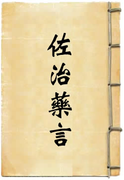 佐治药言 - 作品封面
