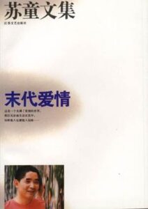 末代爱情