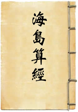 海岛算经 - 作品封面