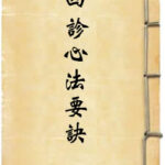 四诊心法要诀