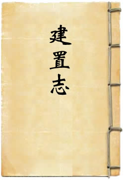 江苏省通志稿建置志 - 作品封面