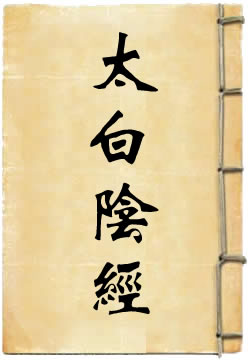 太白阴经 - 作品封面