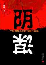 阴谋