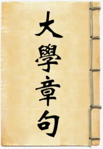 大学章句