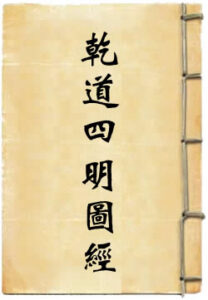 乾道四明图经