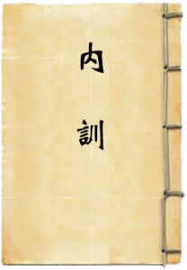 内训