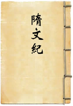 隋文纪 - 作品封面