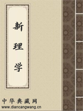 新理学