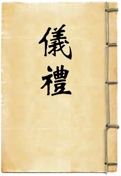 仪礼