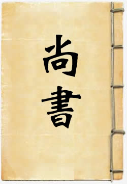 尚书 - 作品封面