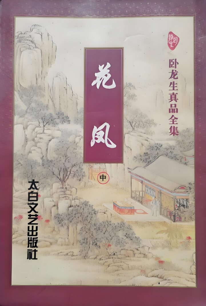 花凤