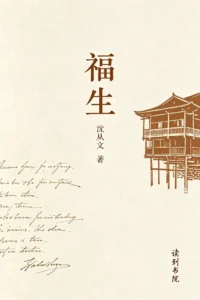 福生
