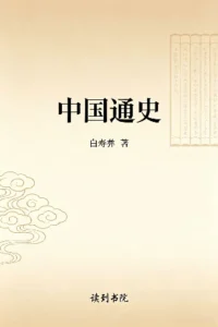 中国通史（第九卷）