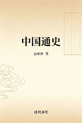 中国通史（第九卷）