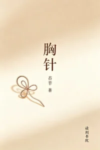 胸针