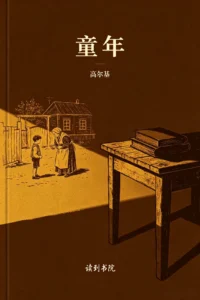 童年