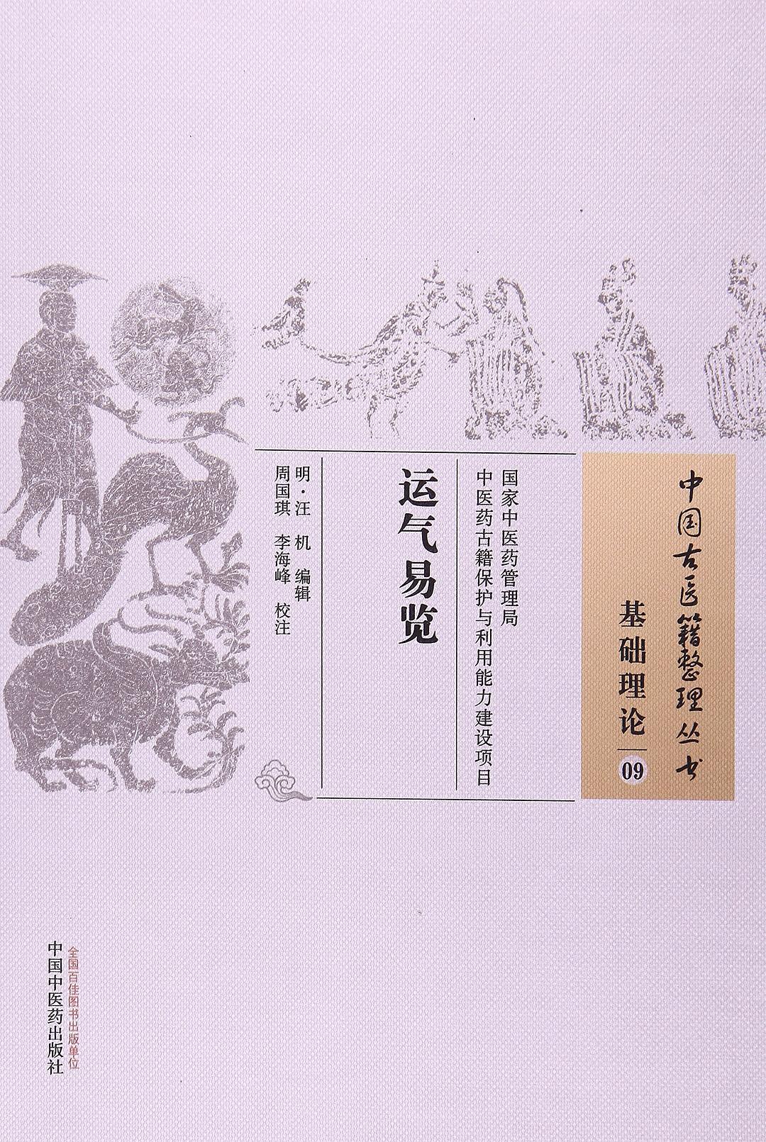 运气易览