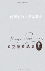伏沃迪约夫斯基骑士