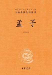 孟子