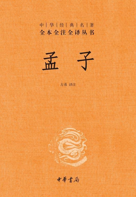 孟子