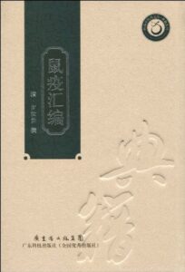 鼠疫汇编