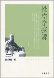 性空学探源