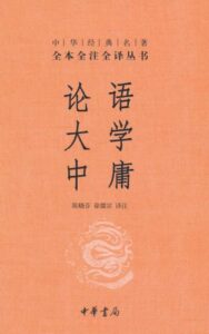 中庸