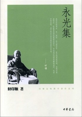 永光集