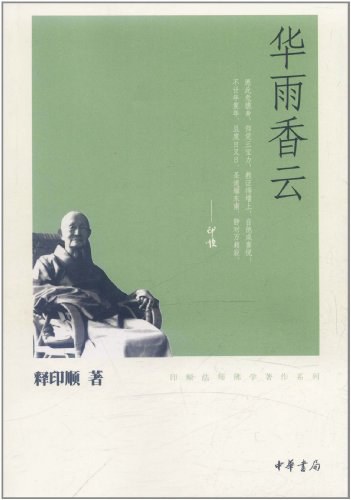 华雨香云