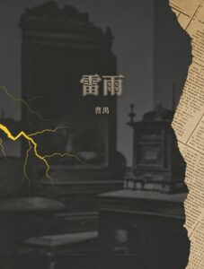 雷雨