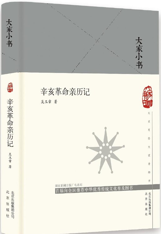 辛亥革命