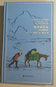 携驴旅行记