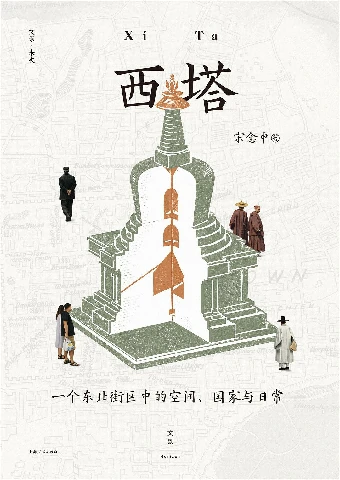 西塔
