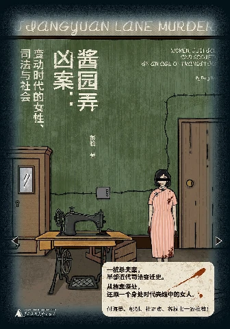 酱园弄凶案